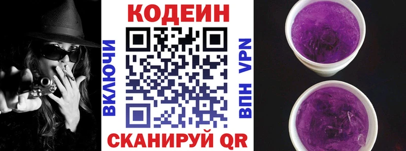 Кодеиновый сироп Lean Purple Drank Нижний Новгород